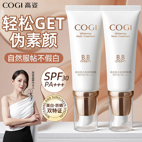 高姿美白多效修容bb霜官方正品