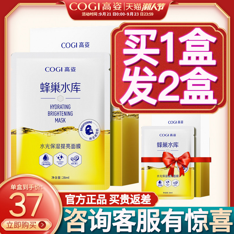 高姿烟酰胺面膜补水保湿控油蜂巢水库提亮肤色女官方旗舰店正品