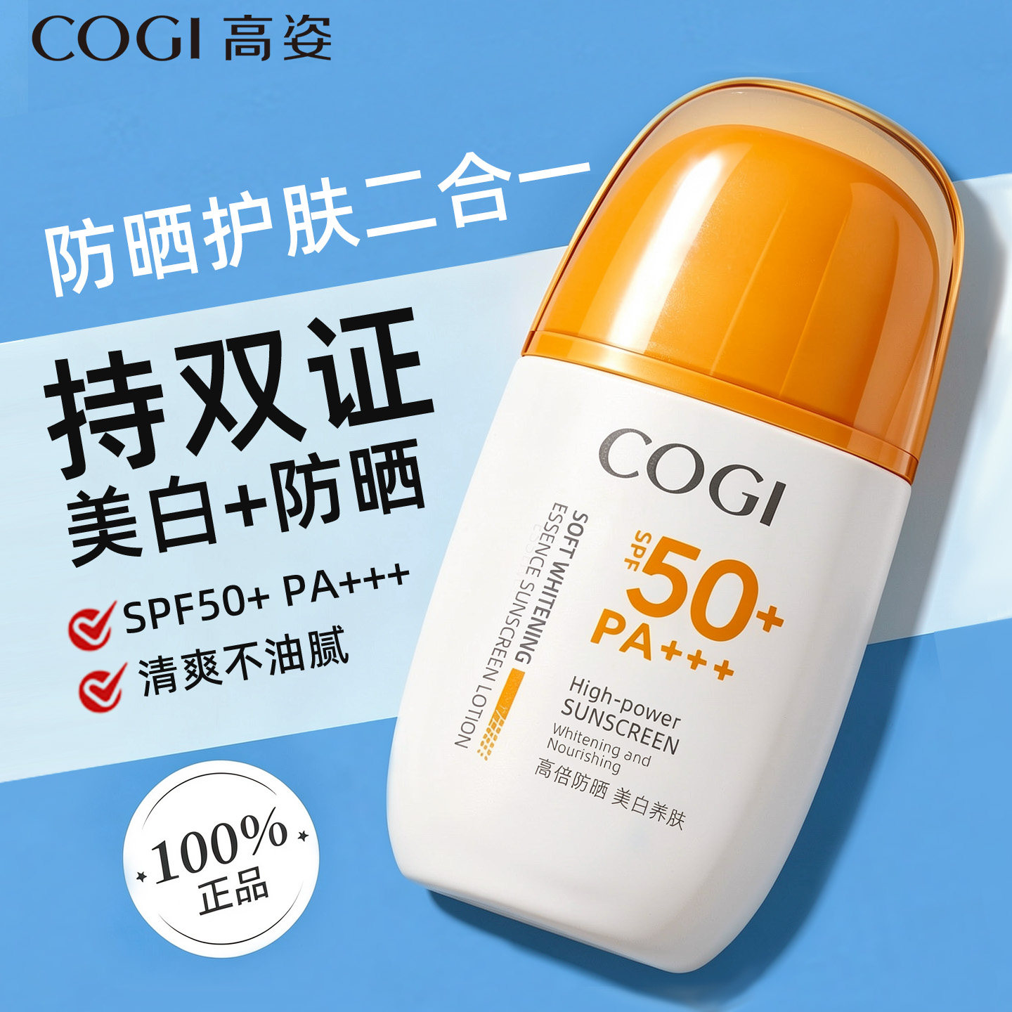防晒霜高倍防紫外线第一名正牌图片