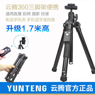 云腾360轻便携适用索尼zv1f三脚架zve10 a7m4 a7m3/m2 a7s3 a7c2微单演唱会支架a6400a7r4自拍照相机通用手机