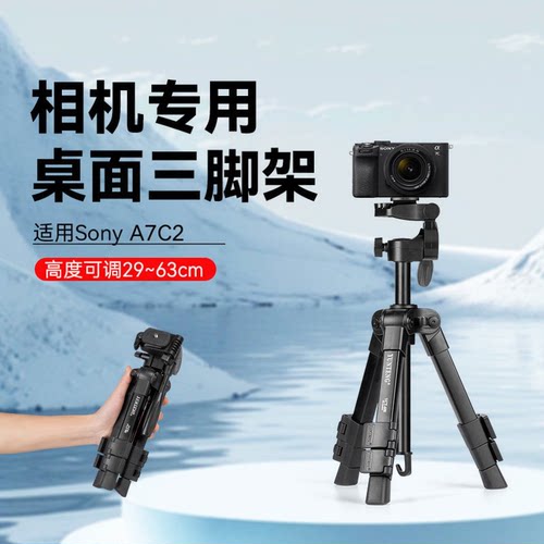 适用SonyA7C2相机支架三脚架单反微单相机三角架桌面视频抖音直播竖拍竖屏支架配直播三脚架件户外便携