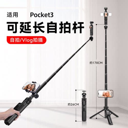 适用大疆Pocket3磁吸补光灯自拍杆1.7米伸缩杆延长三脚架直播支架配件户外vlog录制直播专用落地便携三角架