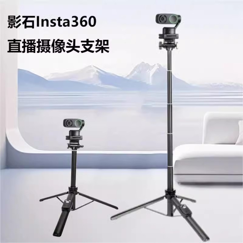 适用影石Insta360 Link 4K云台智能摄像头高清直播电脑会议Link2 Link2C摄像头桌面支架落地三脚架竖屏直播
