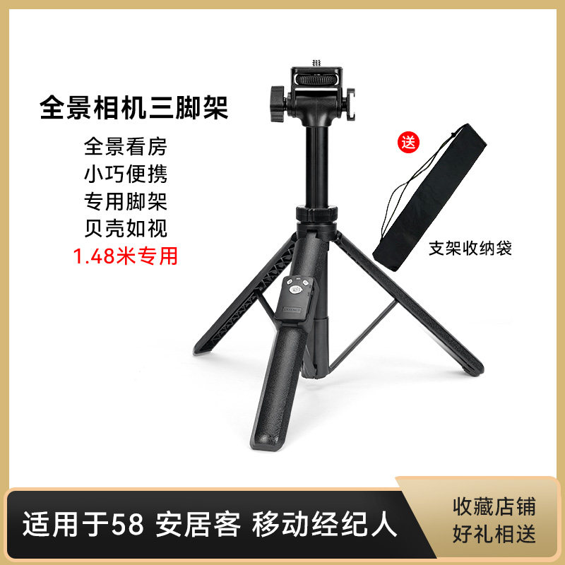 云腾VR全景相机支架经纪人看房三脚架148cm适用于小红屋贝壳理光图片