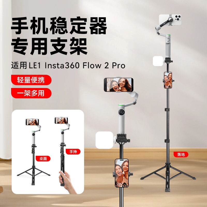 适用影石Insta360 Flow 2Pro手机云台稳定器支架拍照拍摄vlog视频直播跟拍落地自拍手持延长杆便携三脚架图片