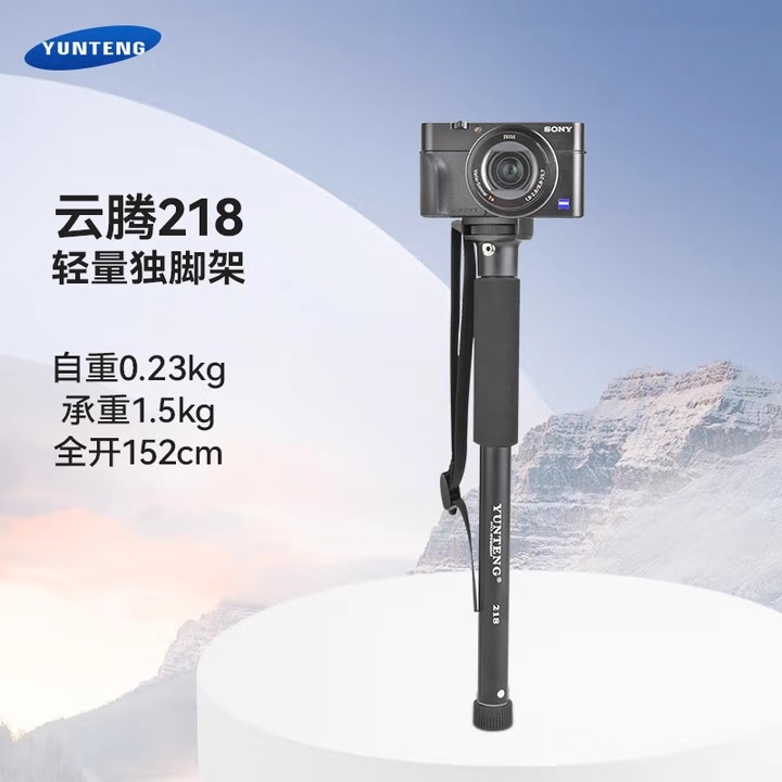 云腾218独脚架超轻便携单反微单手机摄影摄像户外旅行迷你单脚架通用佳能富士索尼黑卡相机独角支架