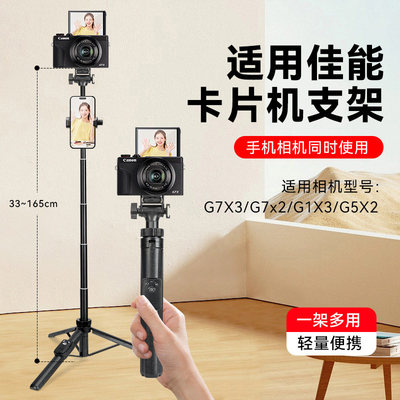 云腾佳能相机三脚架支架