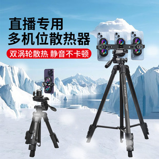 手机散热器直播专用降温神器多机位三脚架落地半导体制冷超静音背夹带风扇网红主播打游戏专业户外拍摄支架