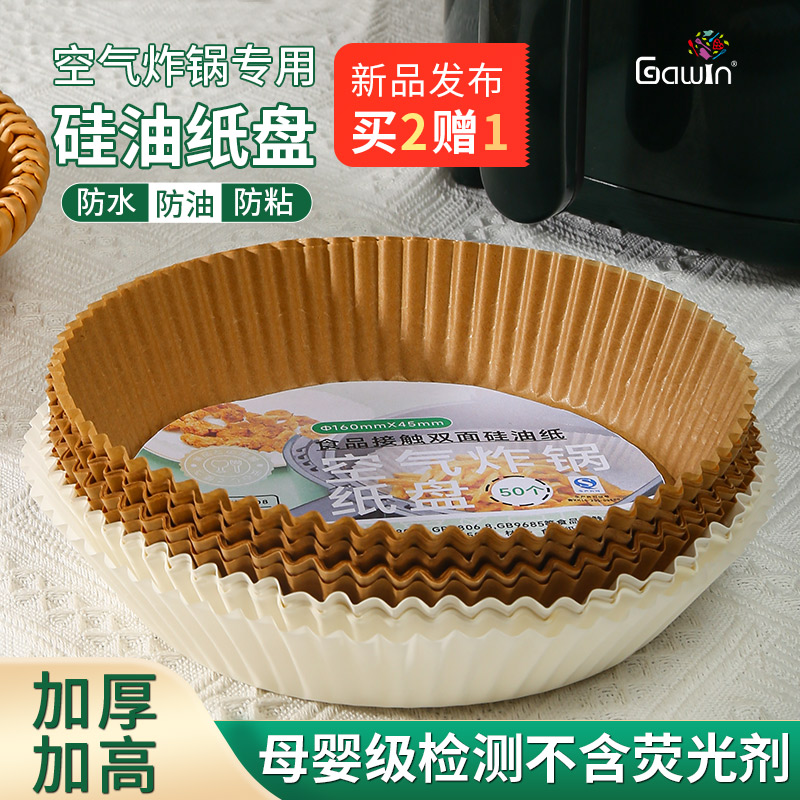 Galuin空气炸锅专用纸盘