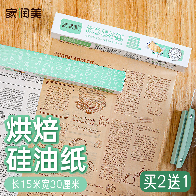 家用烤箱专用纸吸油纸空气炸锅纸