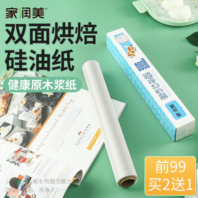 家用防水耐高温油纸锡箔烤箱肉纸