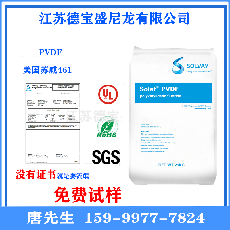 pvdf美国苏威461阻燃级氟塑料铁氟龙原料聚偏氟乙烯材料