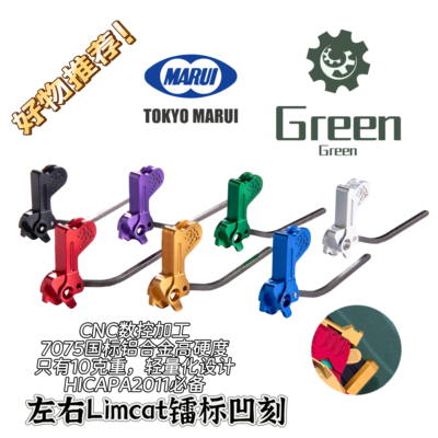 Green CNC7075铝Limcat通用2011系列hicapa灵猫锤头轻量化竞技风