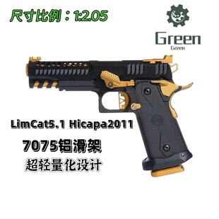 Green灵猫5.1激光hicapa2011LIMCAT系列铝合金轻量化竞技风格 ipsc