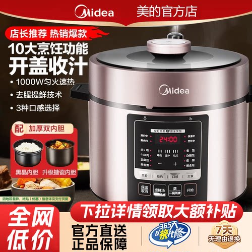 美的电压力锅家用5升电饭煲