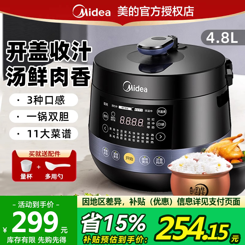 美的电压力锅家用多功能5L升双胆大容量高压饭煲焖饭煮饭锅2-6人