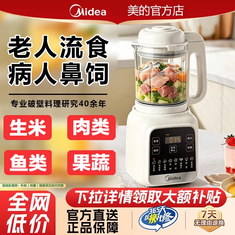 美的老人打流食破壁机鼻饲专用食物搅拌饭菜打粉碎辅食料理机加热