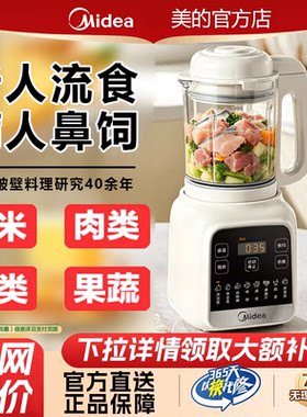 美的鼻饲流食破壁机加热搅拌
