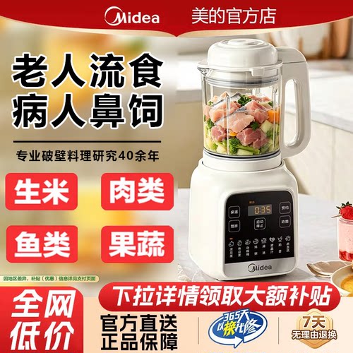 美的鼻饲老人流食破壁料理机