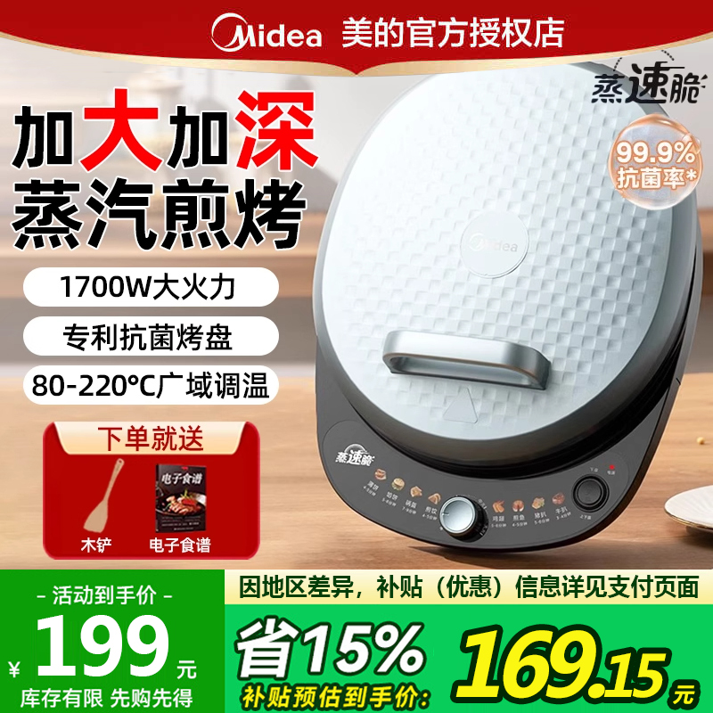 美的电饼铛家用双面加热加深加大全自动煎饼烙饼不粘电煎烤锅新款