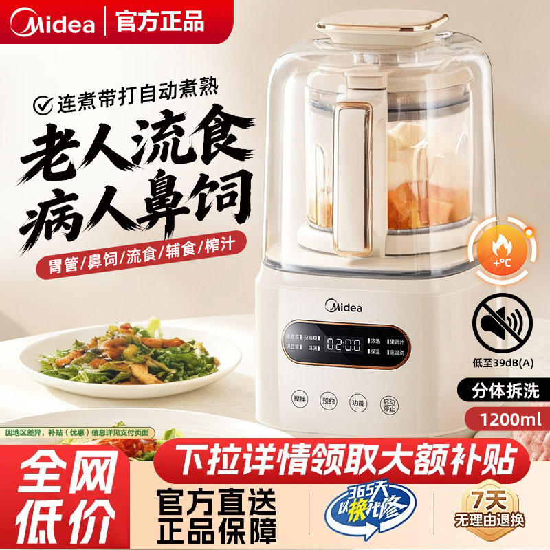 美的流食搅拌破壁机可加热鼻饲胃管老人专用饭菜打粉碎辅食料理机