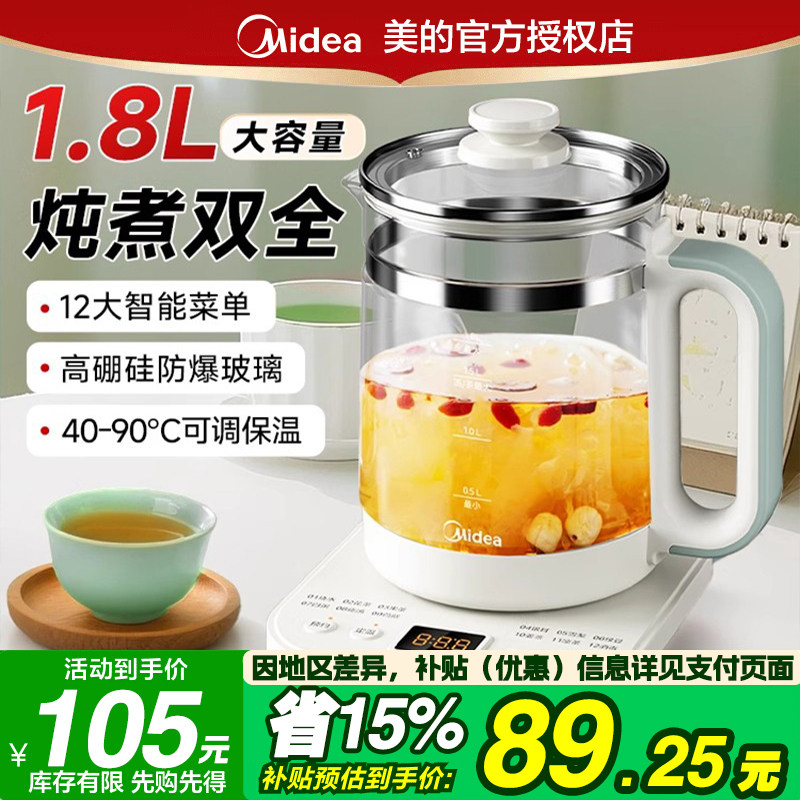 美的1.8升大容量多功能养生壶图片