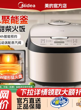 美的电饭煲5升大容量多功能家用电饭锅3-6-8人煮饭锅4L政府补贴27