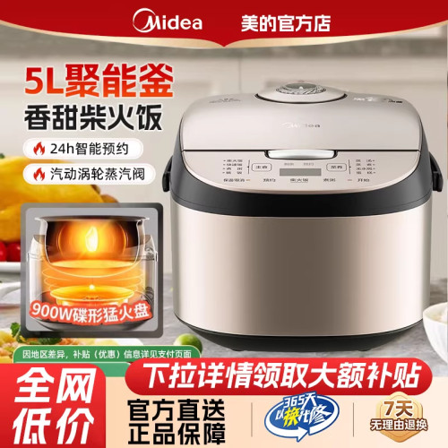 美的电饭煲5升大容量多功能家用电饭锅3-6-8人煮饭锅4L政府补贴27