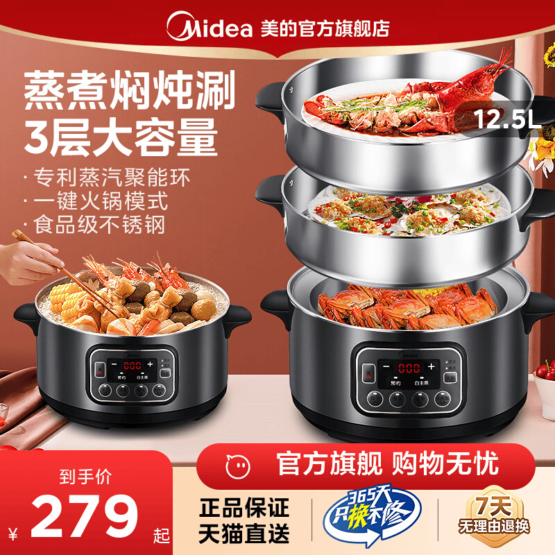美的电蒸锅多功能家用三层大容量