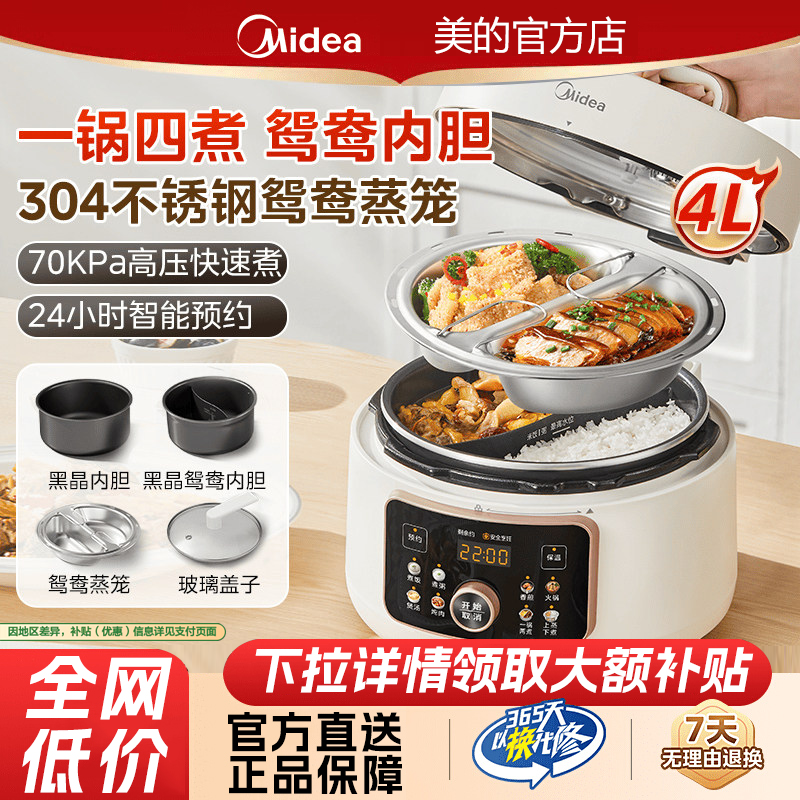 美的电压力锅家用多功能智能全自动小型双胆鸳鸯4L高压锅饭煲礼物
