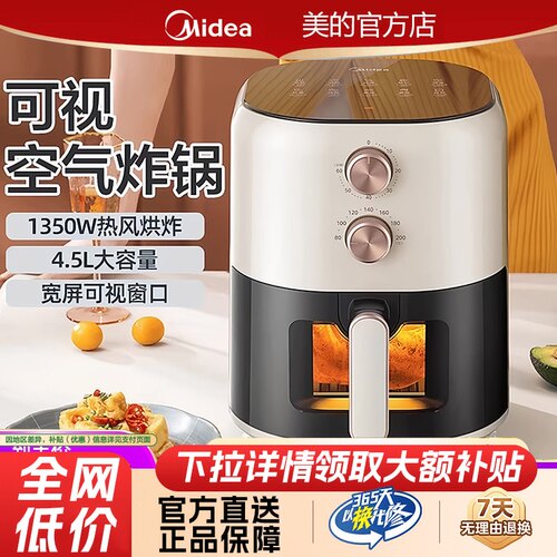 美的4.5L大容量空气炸锅