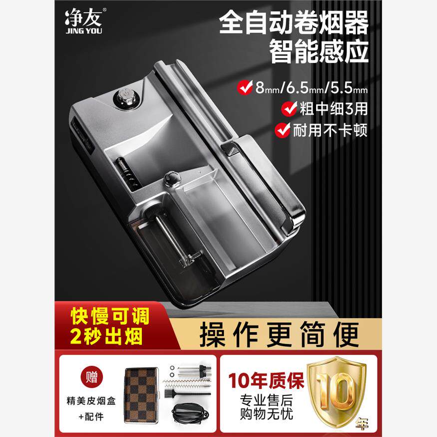 净友新款全自动卷烟器粗