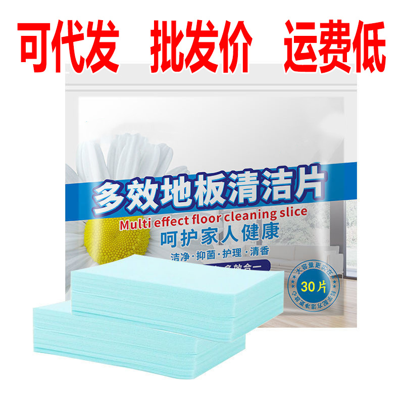 多效地板清洁片瓷砖木地板通用去污留香30片一件