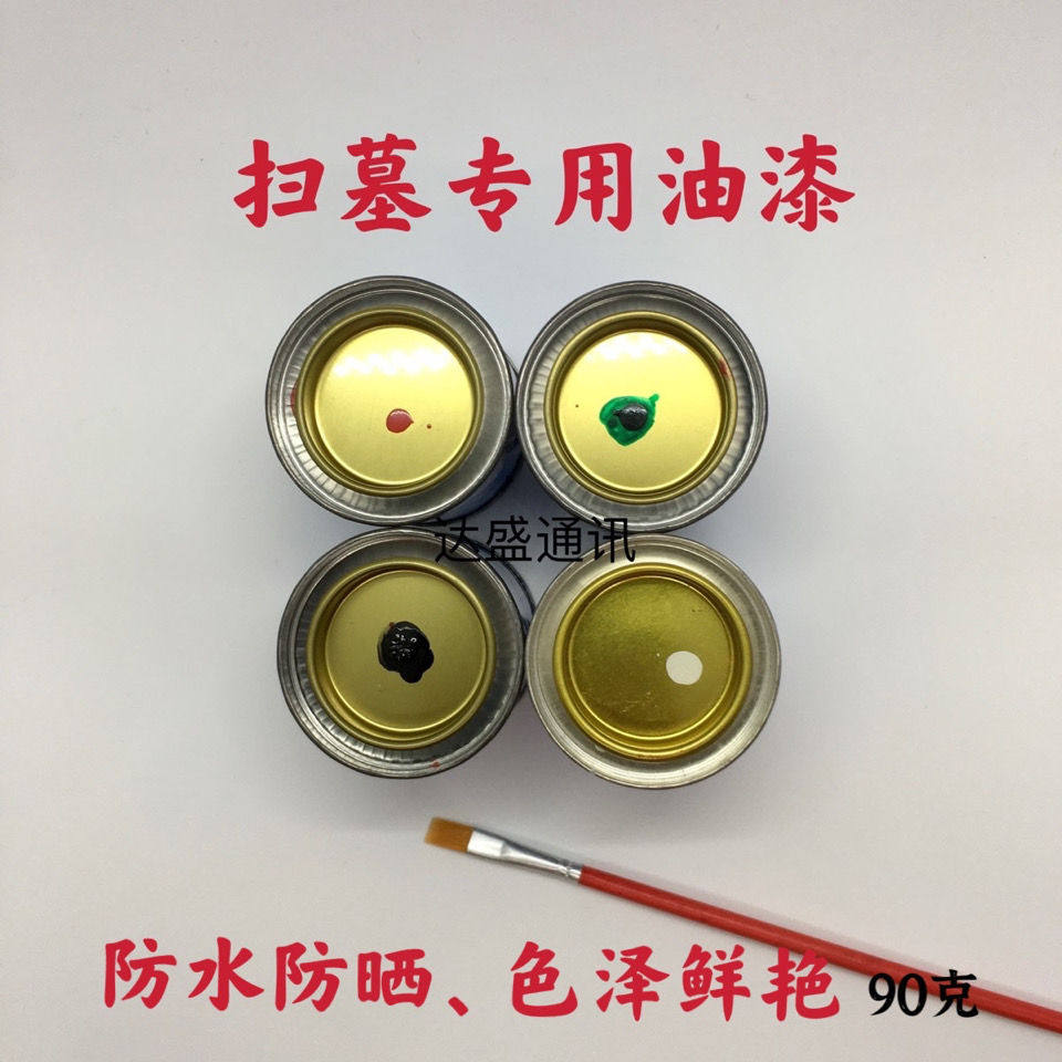 描碑碑文扫墓上的补漆油漆墓碑黑色用描字专用清明大红漆小瓶油漆