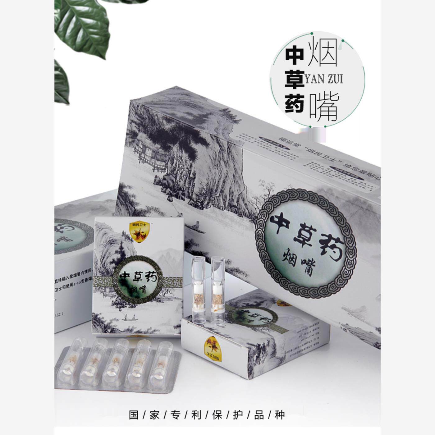 福运堂烟民卫士中草药健康烟嘴一次性双重过滤高效烟嘴过滤器男士