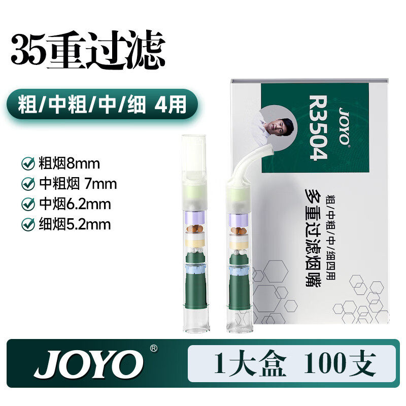 JOYO诤友 35重烟嘴过滤器一次性过滤嘴粗中细四用软嘴过滤正品