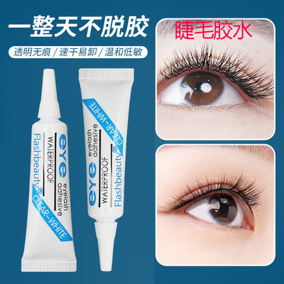 现货EYE假睫毛胶水多用美目双眼皮可用隐形透明眼睫毛胶水