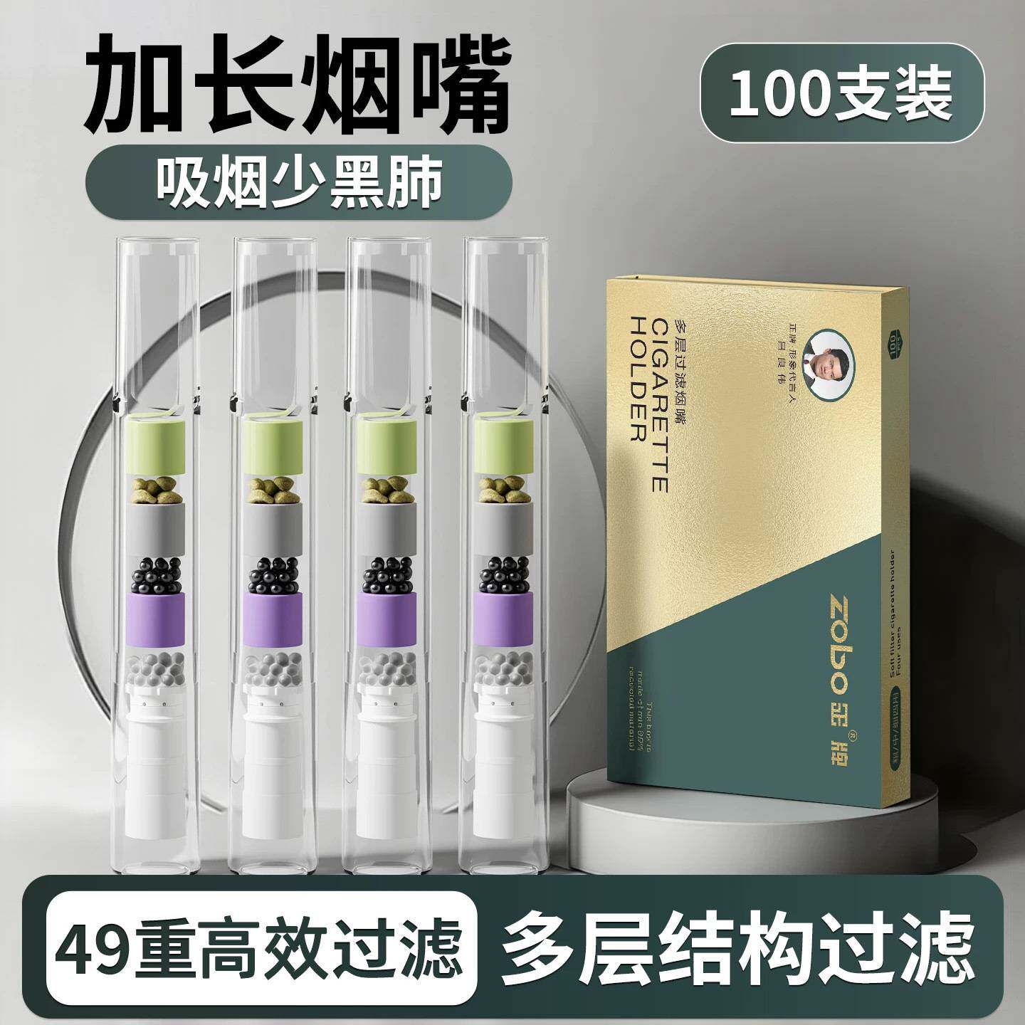 zobo正牌49重一次性过滤烟嘴新款粗中细三用过滤器焦油抽烟咀烟嘴
