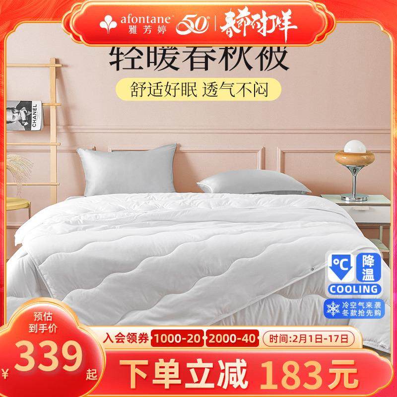 雅芳婷秋被单双人春秋薄被子被芯四季芯夏季空调被透气可机洗