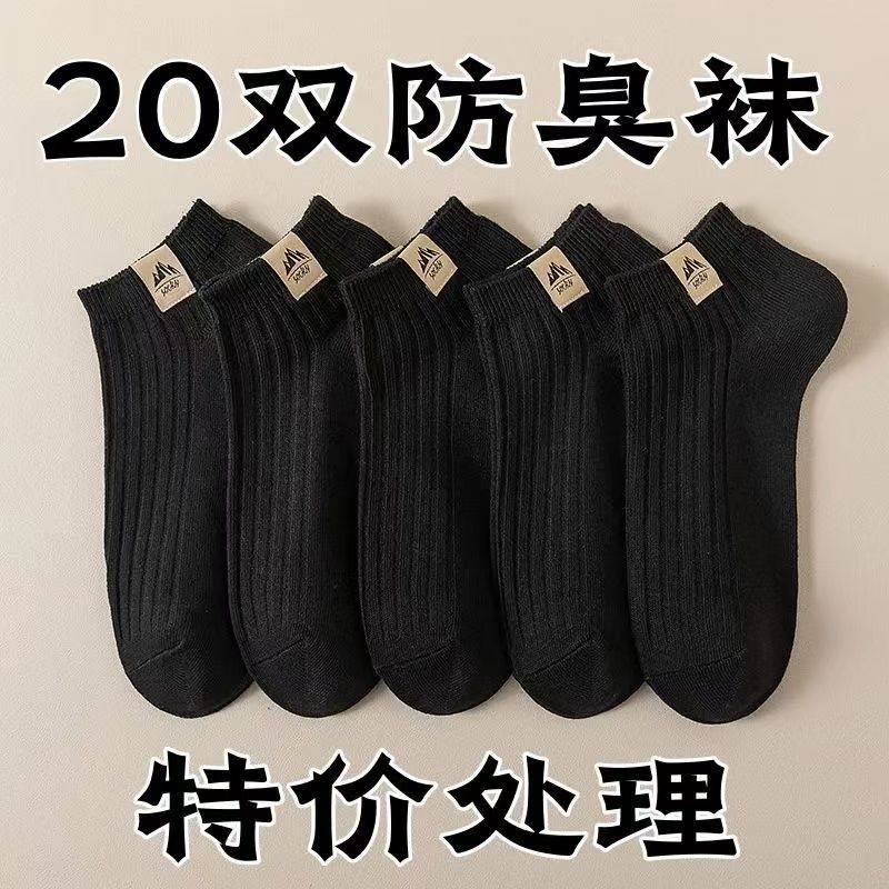 20双袜子夏季薄款男女士通用短袜百搭情侣黑白色运动浅口潮流船袜