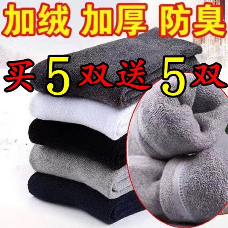 男加厚加绒冬季毛中筒袜子保暖毛巾袜长筒抗寒毛圈袜子秋冬款黑色