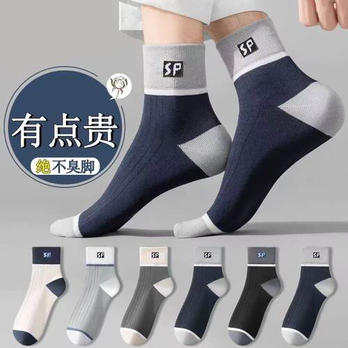 100双SP男士中筒袜夏季防臭吸汗透气运动日抛旅行薄款一次性袜子