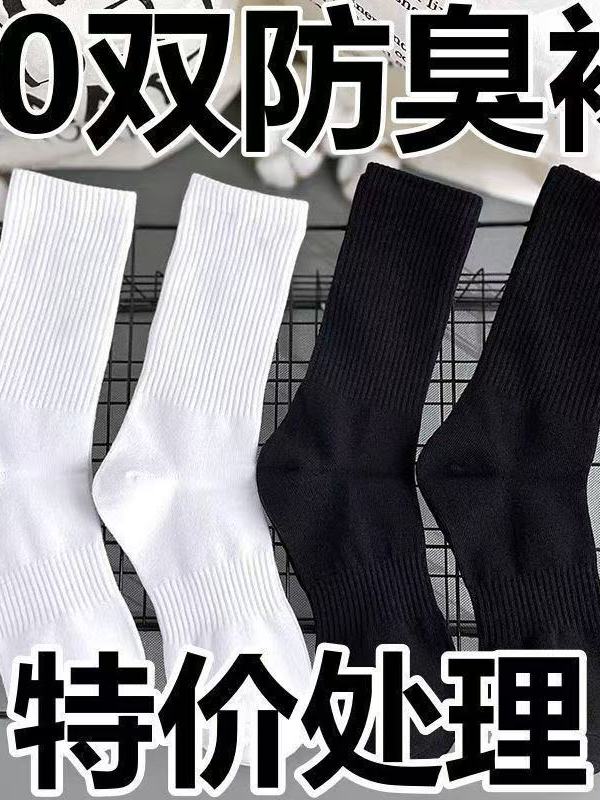 30双袜子男女中筒袜黑白色百搭简约运动潮袜春夏季薄款透气长袜子