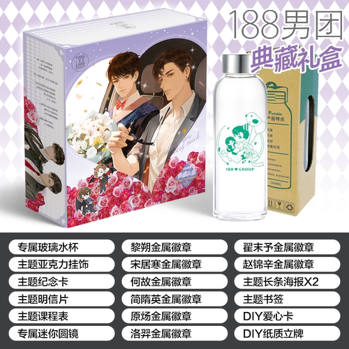 188男团周边豪华大礼包礼盒