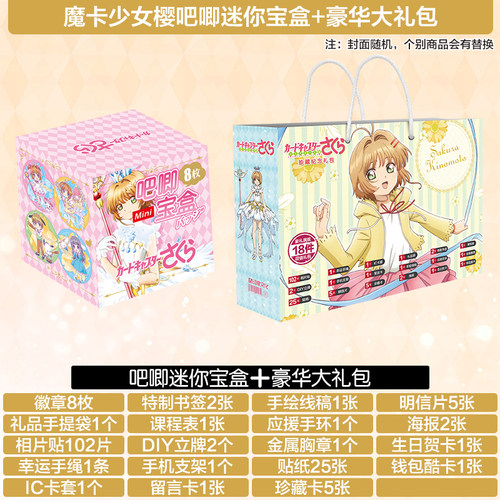 魔卡少女樱吧唧徽章百变小樱卡片