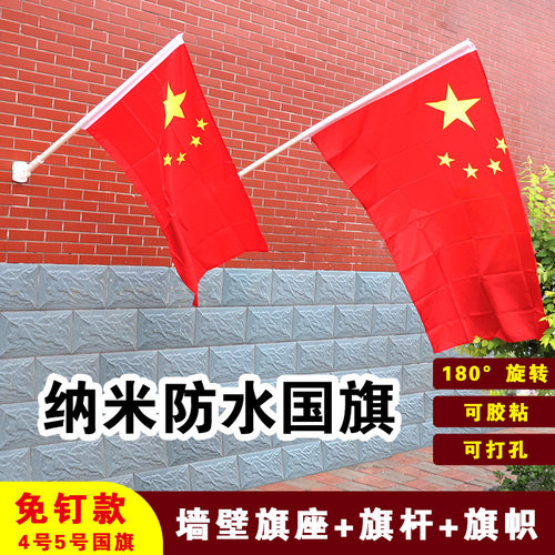 新款旭舟6号悬挂户外型五星红旗