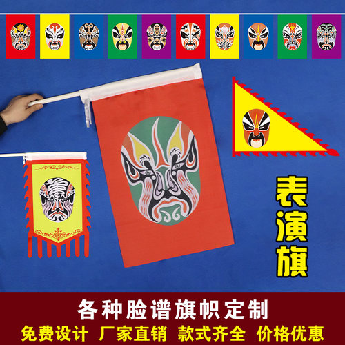 儿童节目脸谱旗表演道具京剧川剧旗变脸戏曲说唱脸谱舞蹈旗 - 封面