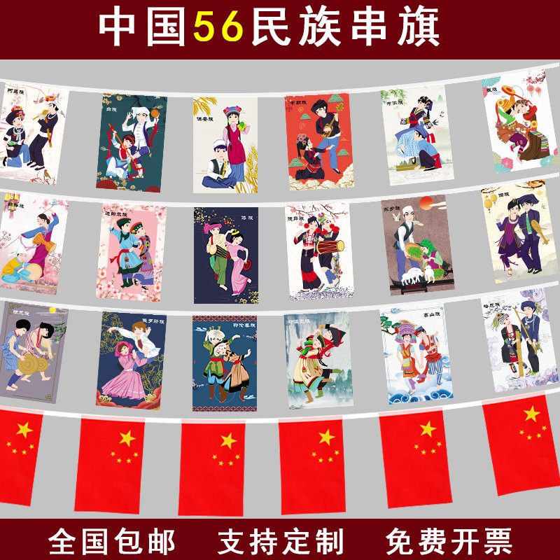 7号国旗串旗56个民族彩旗挂旗小五星红旗小红旗吊旗挂旗串旗装饰