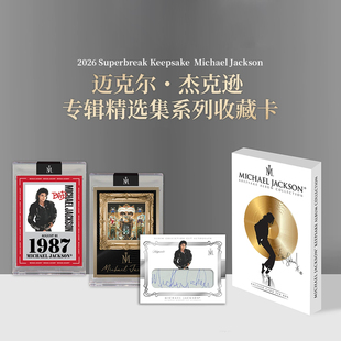 2026 Keepsake迈克尔杰克逊收藏卡 专辑精选集 卡教授盲盒