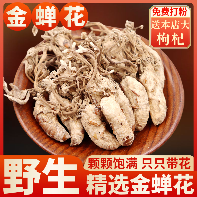 金蝉花野生中药材250g新鲜知了猴